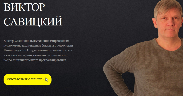 Нлп-практик (модуль 1) - Савицкий (2016)_0.png